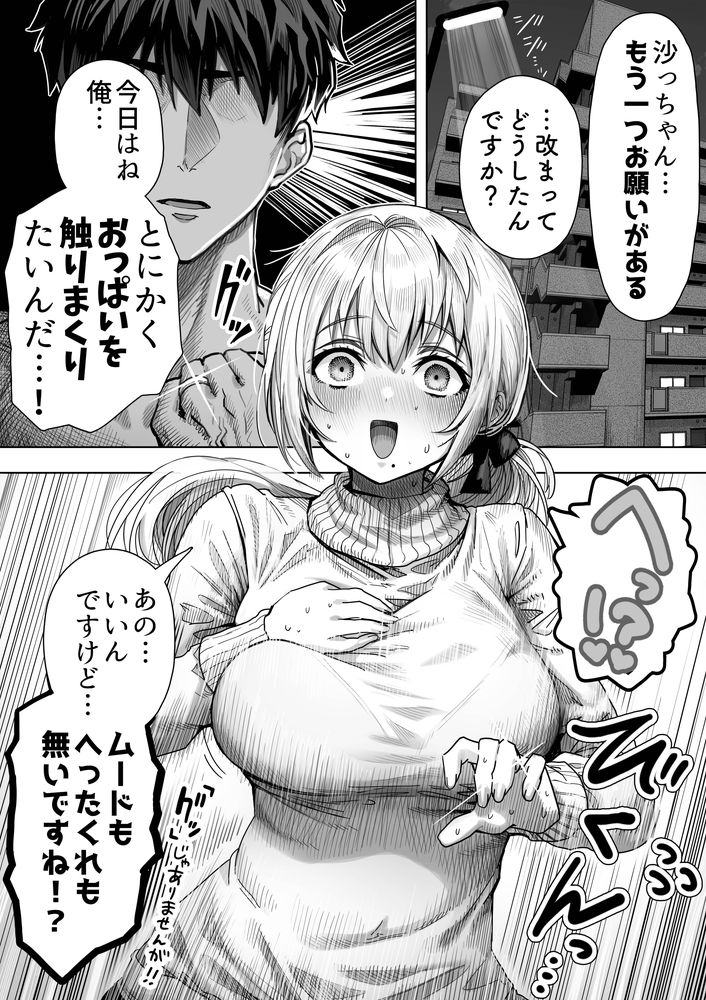 無料エロ漫画 【若妻いちゃラブエロ漫画】可愛い奥さんに甘えたい！爆乳ご奉仕で癒されたい！！【乳・夫婦ノ夜／ぎばちゃん】 FANZA