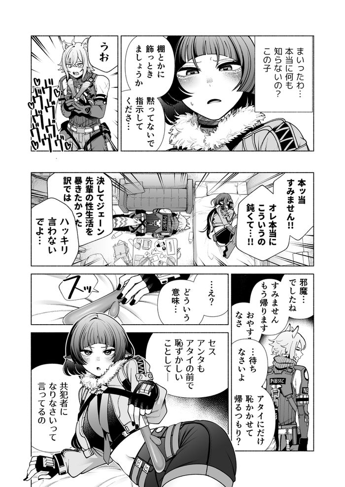 無料エロ漫画 【ゼンゼロエロ漫画】だらしない先輩の家で掃除してたらバイブを見つけてしまって…成り行きえっち【みちゃった？／electromonkey】 FANZA