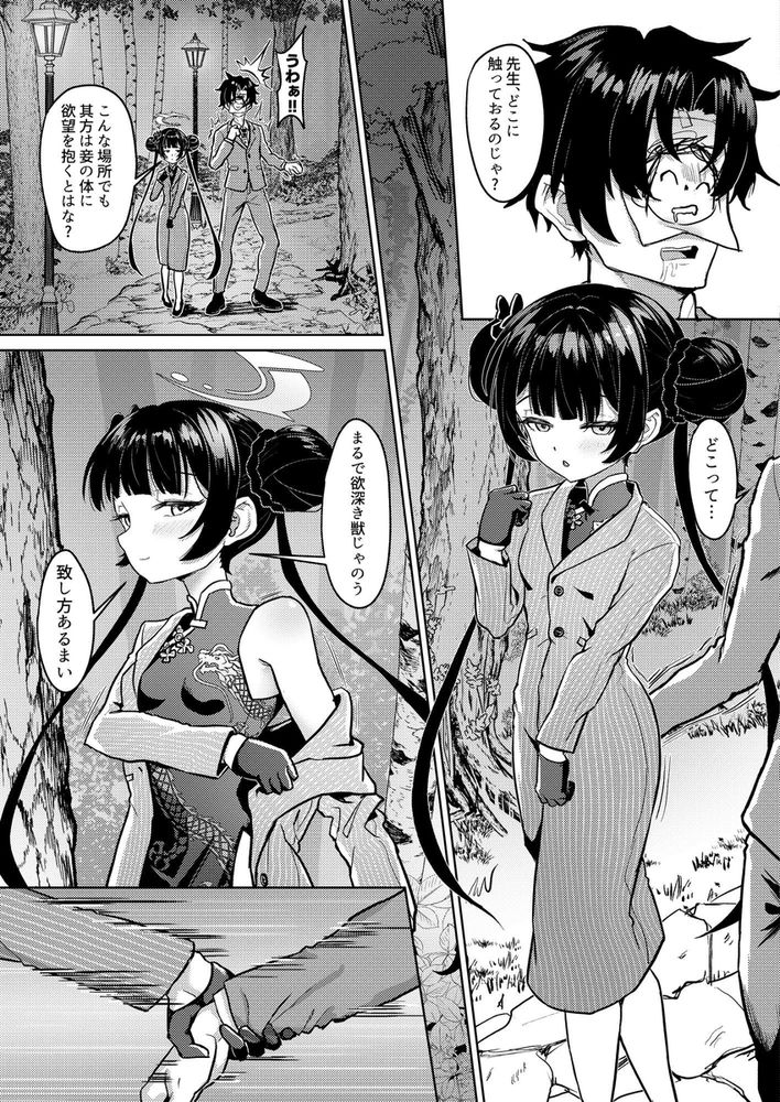 無料エロ漫画 【ブルアカキサキエロ漫画】きわどいチャイナ服で誘惑してくるキサキちゃんにくびったけｗ【煙霞繚乱 人を虜にする門主様／蜂巣】 FANZA