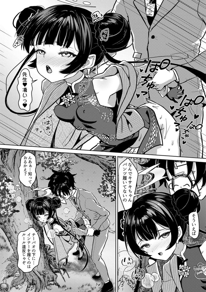 無料エロ漫画 【ブルアカキサキエロ漫画】きわどいチャイナ服で誘惑してくるキサキちゃんにくびったけｗ【煙霞繚乱 人を虜にする門主様／蜂巣】 FANZA