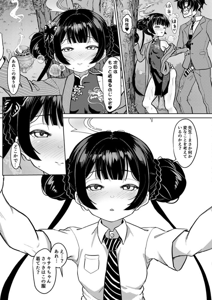 無料エロ漫画 【ブルアカキサキエロ漫画】きわどいチャイナ服で誘惑してくるキサキちゃんにくびったけｗ【煙霞繚乱 人を虜にする門主様／蜂巣】 FANZA