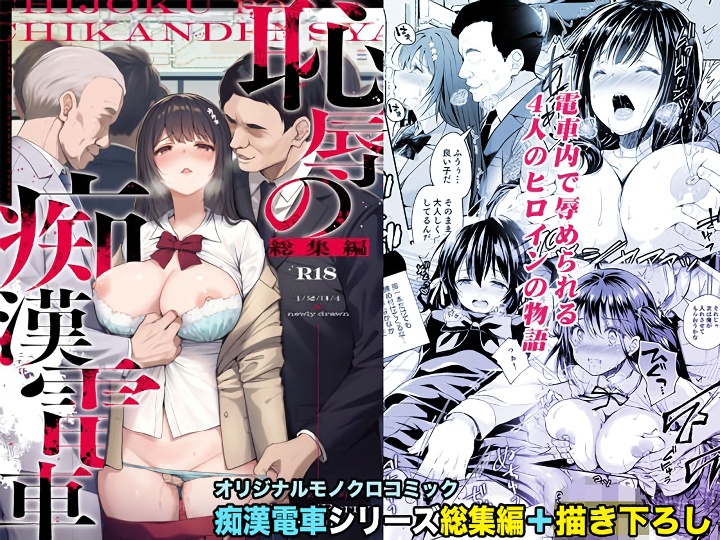 無料エロ漫画 【JK痴漢エロ漫画】痴漢に処女を奪われそのまま何人にも輪姦されてしまったJK【恥辱の痴漢電車／Sugar＊Berry＊Syrup】 FANZA