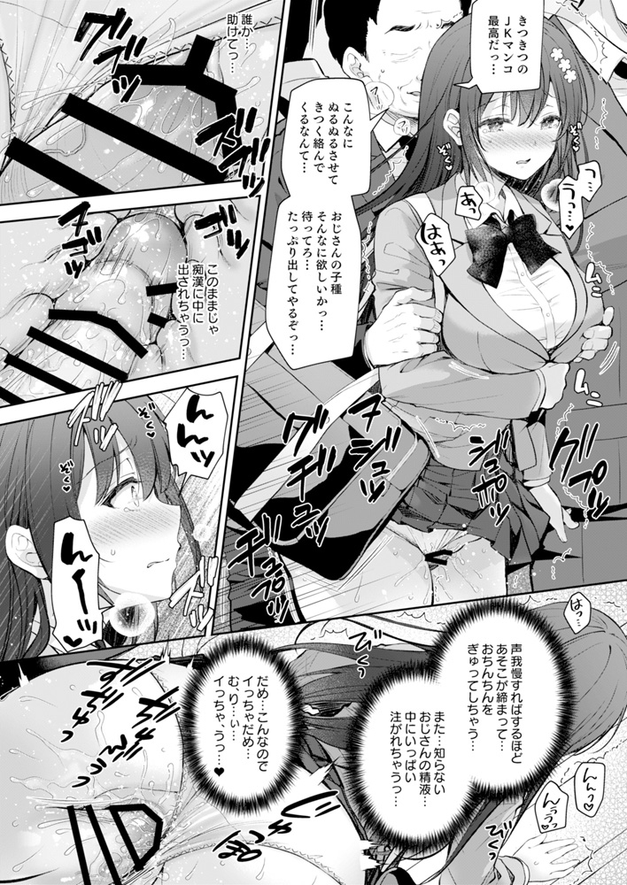 無料エロ漫画 【JK痴漢エロ漫画】痴漢に処女を奪われそのまま何人にも輪姦されてしまったJK【恥辱の痴漢電車／Sugar＊Berry＊Syrup】 FANZA