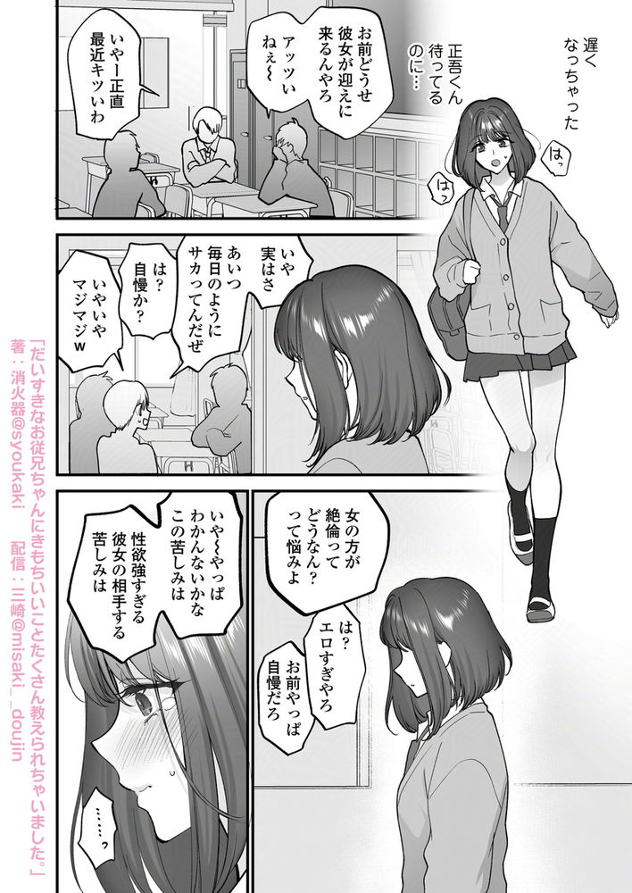 無料エロ漫画 【女性向けエロ漫画】昔から大好きだった従兄のお兄さんに…私の気持ちいい所全部知られてしまって【だいすきなお従兄ちゃんにきもちいいことたくさん教えられちゃいました。／三崎】 FANZA