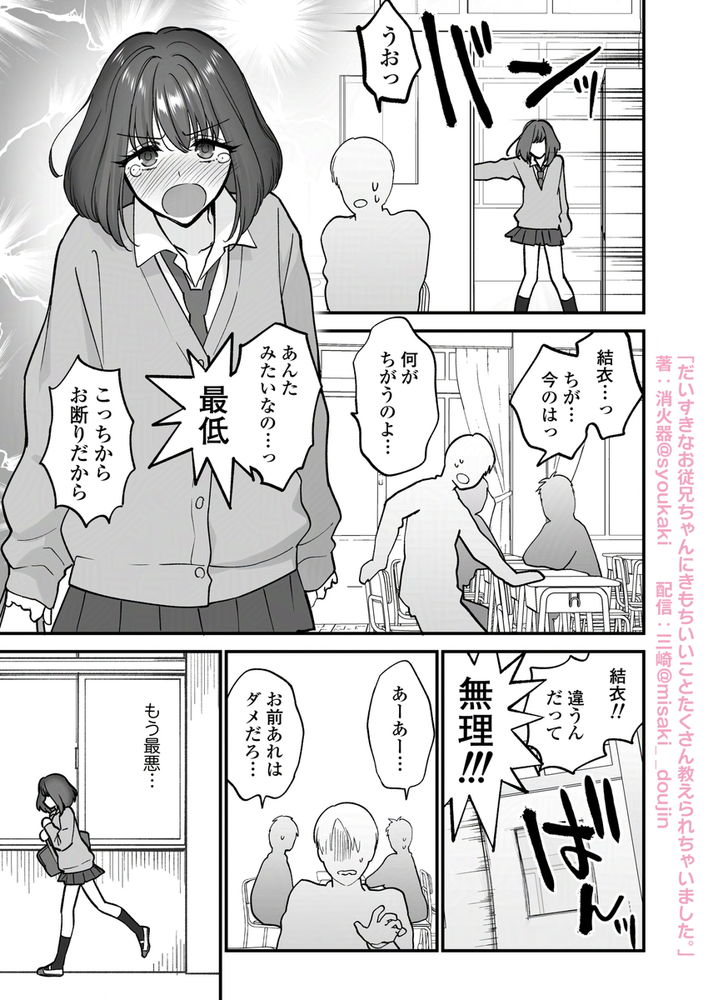 無料エロ漫画 【女性向けエロ漫画】昔から大好きだった従兄のお兄さんに…私の気持ちいい所全部知られてしまって【だいすきなお従兄ちゃんにきもちいいことたくさん教えられちゃいました。／三崎】 FANZA