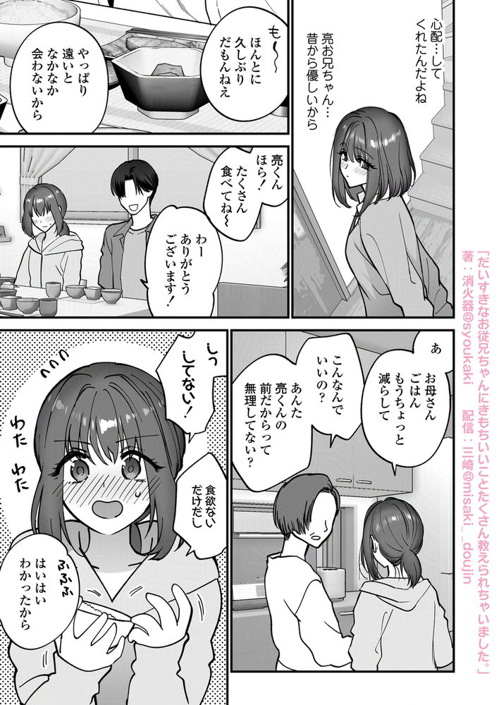 無料エロ漫画 【女性向けエロ漫画】昔から大好きだった従兄のお兄さんに…私の気持ちいい所全部知られてしまって【だいすきなお従兄ちゃんにきもちいいことたくさん教えられちゃいました。／三崎】 FANZA