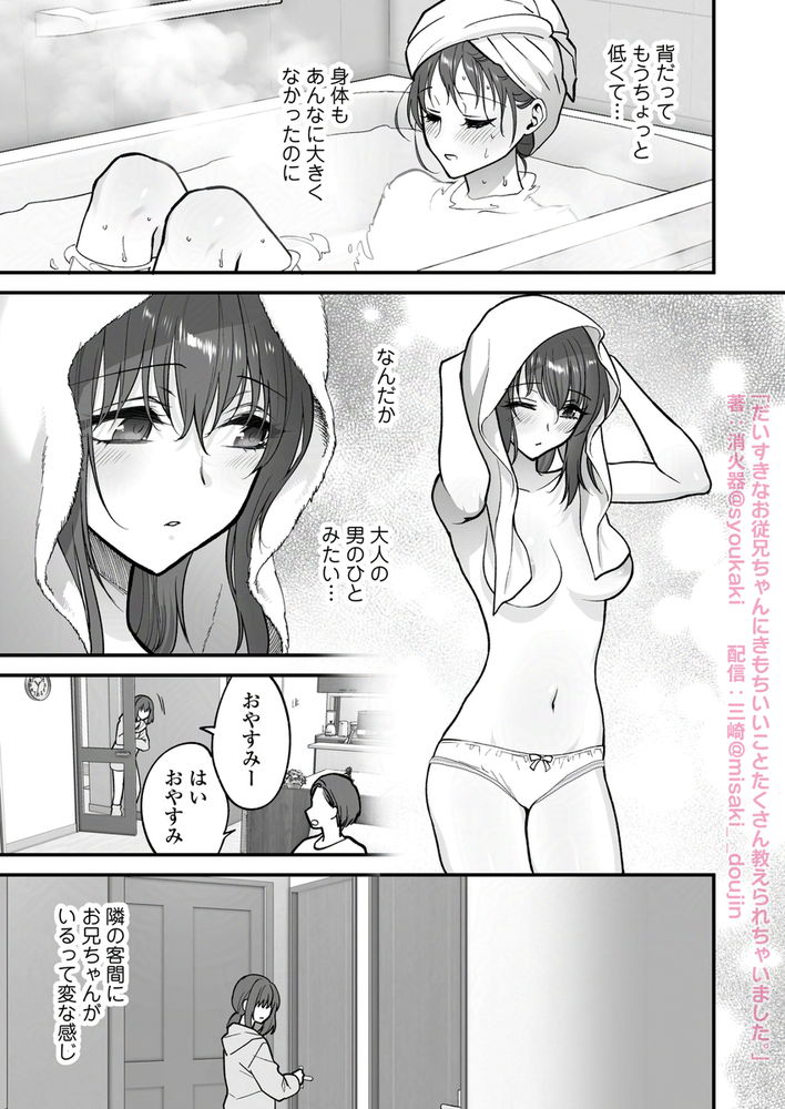 無料エロ漫画 【女性向けエロ漫画】昔から大好きだった従兄のお兄さんに…私の気持ちいい所全部知られてしまって【だいすきなお従兄ちゃんにきもちいいことたくさん教えられちゃいました。／三崎】 FANZA