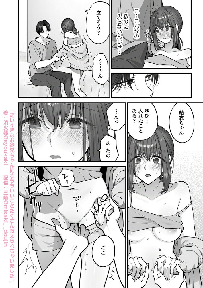 無料エロ漫画 【女性向けエロ漫画】昔から大好きだった従兄のお兄さんに…私の気持ちいい所全部知られてしまって【だいすきなお従兄ちゃんにきもちいいことたくさん教えられちゃいました。／三崎】 FANZA