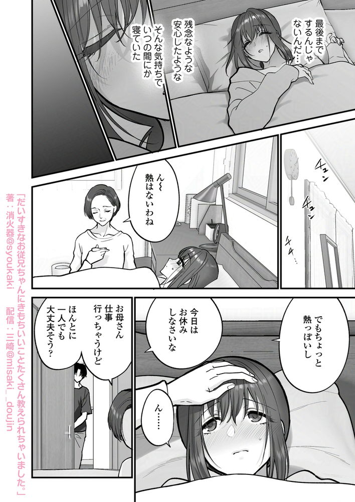 無料エロ漫画 【女性向けエロ漫画】昔から大好きだった従兄のお兄さんに…私の気持ちいい所全部知られてしまって【だいすきなお従兄ちゃんにきもちいいことたくさん教えられちゃいました。／三崎】 FANZA