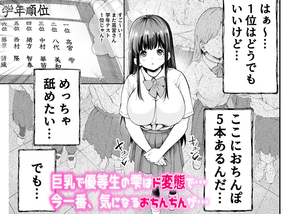 無料エロ漫画 【清楚系ビッチエロ漫画】清楚系ビッチな優等生のJKちゃんは最近気になり始めてます…それは男子のおちんちん！！？【変態巨乳の優等生とノーパン男子の田中クン／なのかえいち】 FANZA