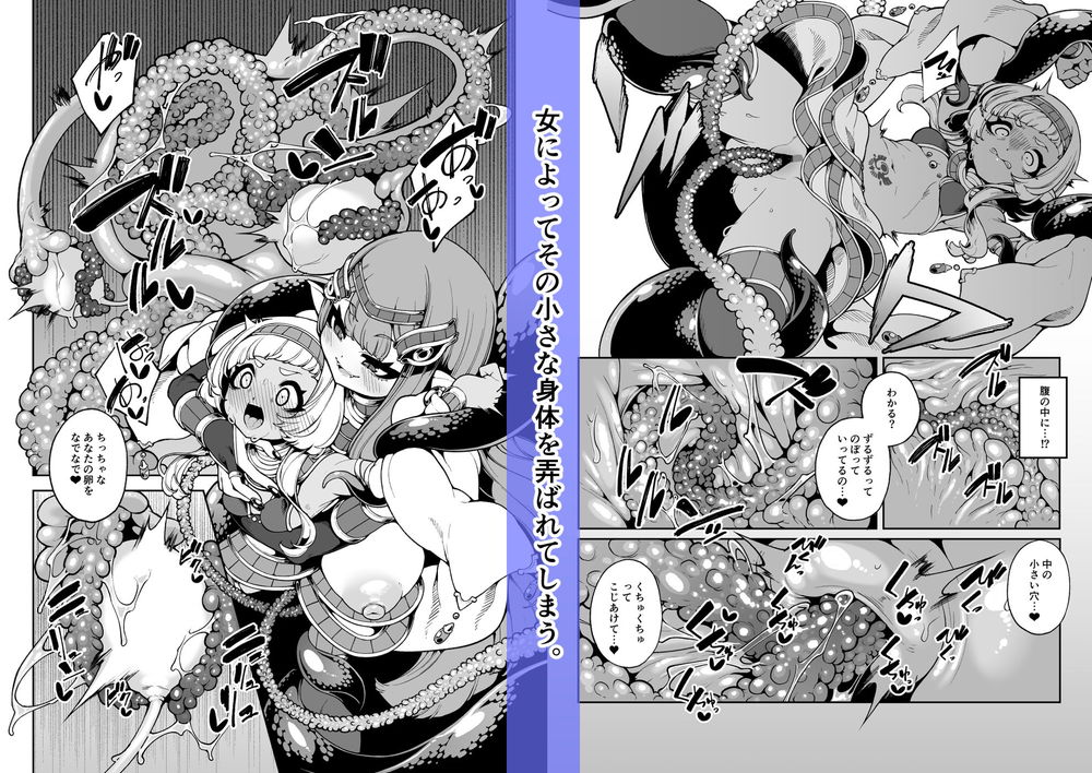 無料エロ漫画 【ロリ異種姦エロ漫画】圧倒的強者に嬲られる褐色ロリっ娘の末路…【光トドカヌ闇ノソコ／切切枚】 FANZA