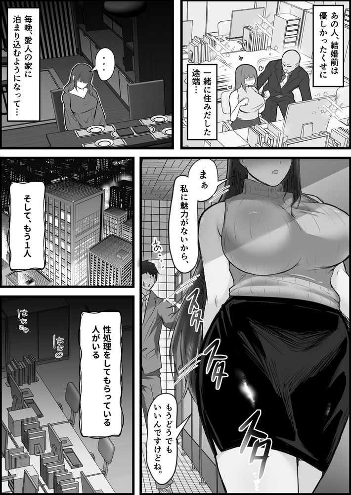 無料エロ漫画 【人妻オフィスラブエロ漫画】ダウナー系人妻さんたちを買春してイカセまくって寝取った話ｗ【ダウナー系人妻たちを寝取って逝かせて幸せにした話。／だだっこらっこちゃん】 FANZA