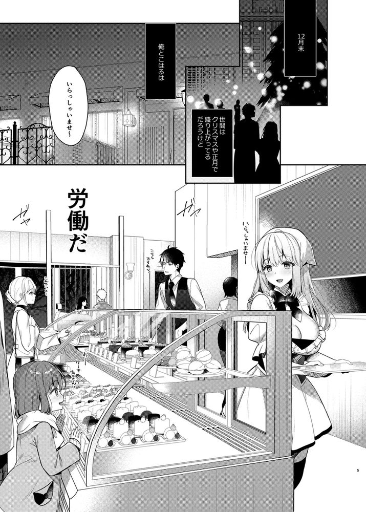 無料エロ漫画 【幼なじみいちゃラブエロ漫画】聖なる夜…幼なじみ(彼女)とバイトしてた俺たちはカップルにあてられて？？【幼馴染で恋人の彼女とセイなる夜に／純銀星】 FANZA