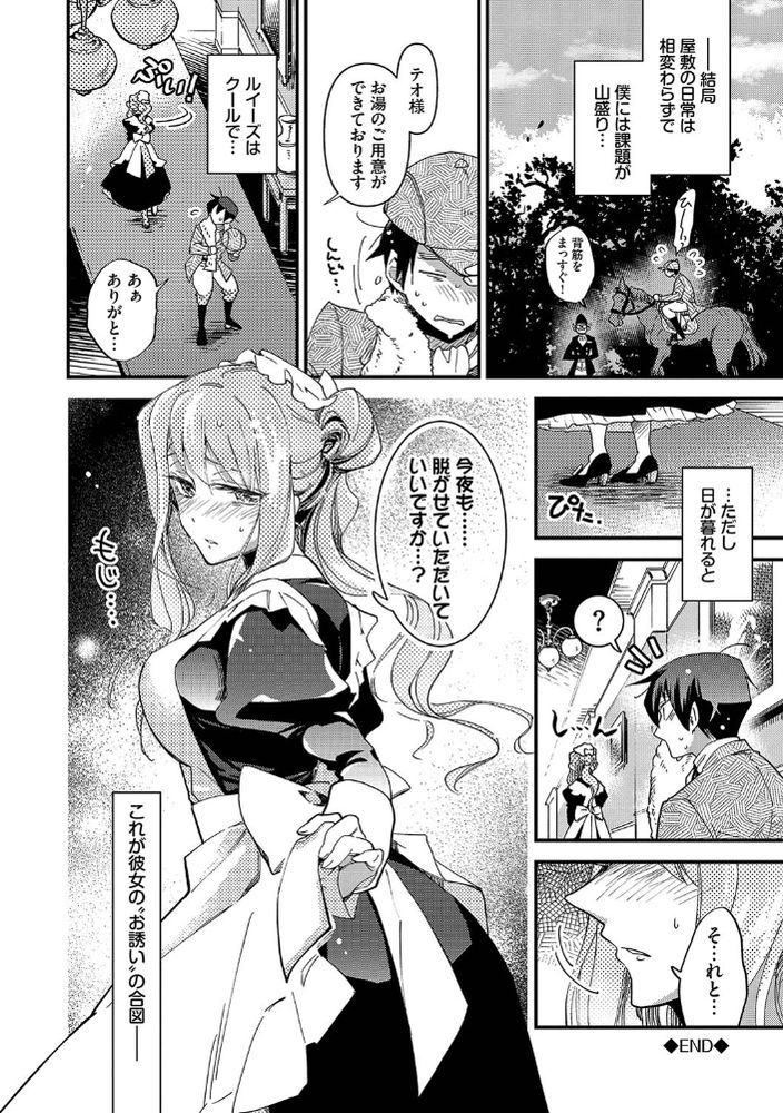 無料エロ漫画 【恋人メイドエロ漫画】一途に添い遂げる可憐な本格メイド…彼女は本当に美しくて可愛い【メイドの心のほどきかた／可座ミドリ】 FANZA