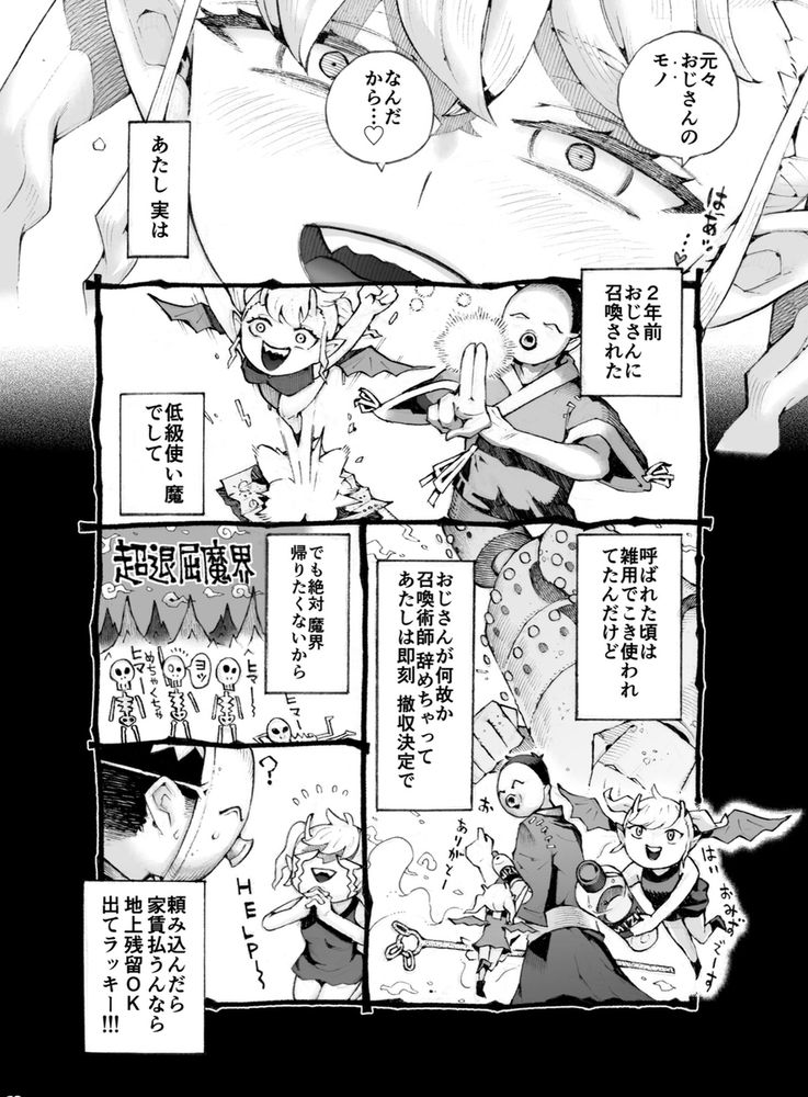 無料エロ漫画 【メスガキわからせエロ漫画】家賃支払えないメスガキちゃんの最期の手段！？おじさんのちんちんシゴいて家賃支払いだっｗ【メスガ○使い魔ちゃん発育中！／ナイーブタ】 FANZA