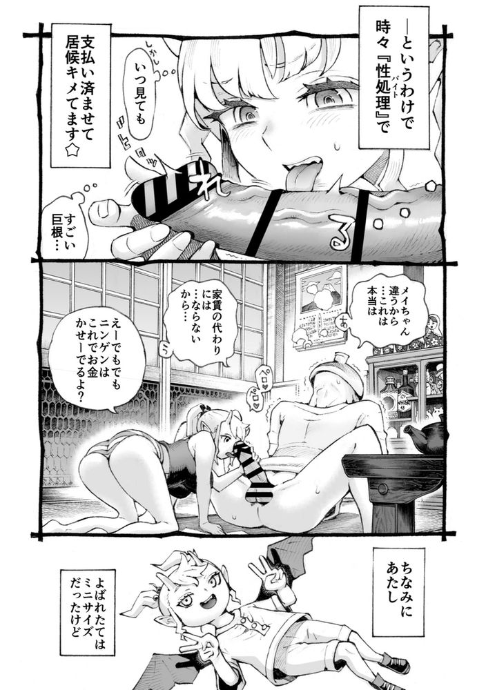 無料エロ漫画 【メスガキわからせエロ漫画】家賃支払えないメスガキちゃんの最期の手段！？おじさんのちんちんシゴいて家賃支払いだっｗ【メスガ○使い魔ちゃん発育中！／ナイーブタ】 FANZA