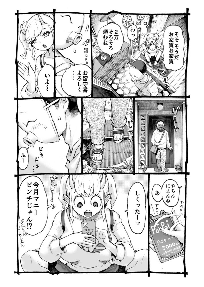 無料エロ漫画 【メスガキわからせエロ漫画】家賃支払えないメスガキちゃんの最期の手段！？おじさんのちんちんシゴいて家賃支払いだっｗ【メスガ○使い魔ちゃん発育中！／ナイーブタ】 FANZA