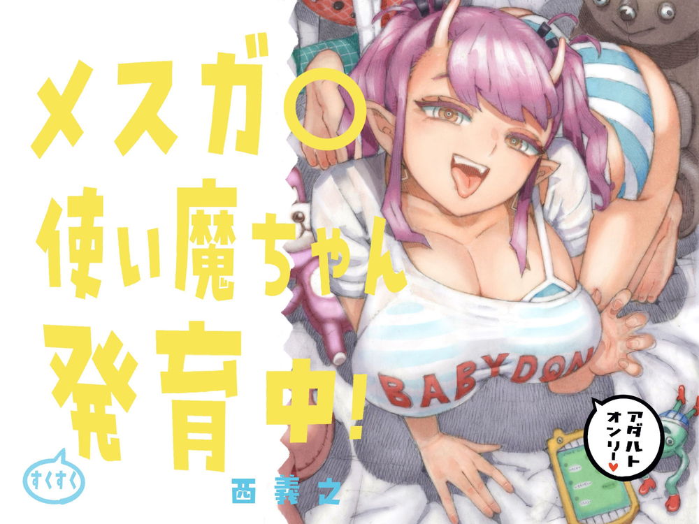 無料エロ漫画 【メスガキわからせエロ漫画】家賃支払えないメスガキちゃんの最期の手段！？おじさんのちんちんシゴいて家賃支払いだっｗ【メスガ○使い魔ちゃん発育中！／ナイーブタ】 FANZA