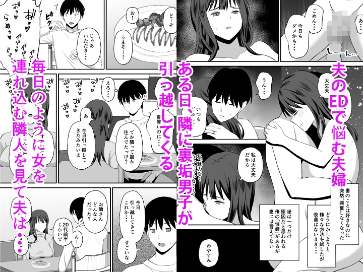 無料エロ漫画 【清楚妻NTRエロ漫画】ED+寝取らせ癖を拗らせた旦那が美人妻を隣人に寝取らせる？？【夫のためなので／もちどら】 FANZA