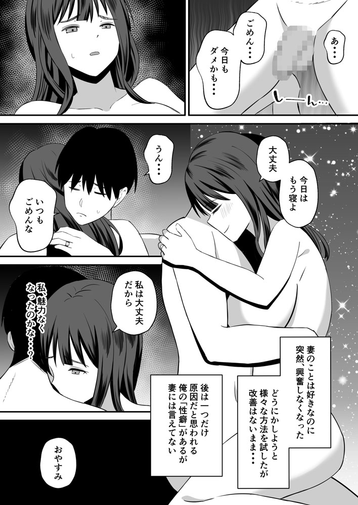 無料エロ漫画 【清楚妻NTRエロ漫画】ED+寝取らせ癖を拗らせた旦那が美人妻を隣人に寝取らせる？？【夫のためなので／もちどら】 FANZA