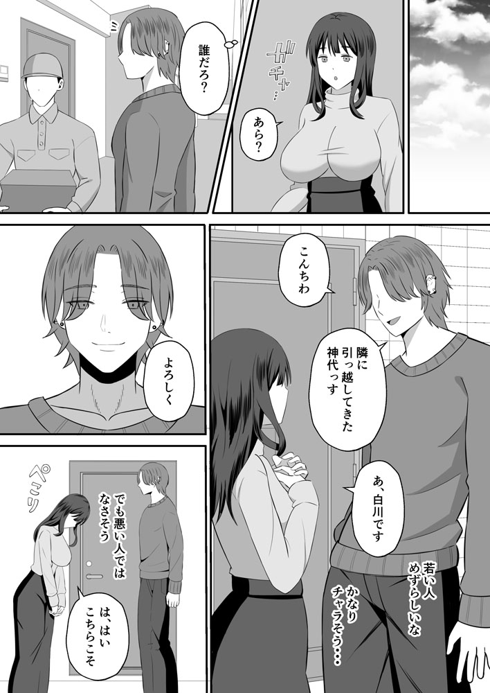 無料エロ漫画 【清楚妻NTRエロ漫画】ED+寝取らせ癖を拗らせた旦那が美人妻を隣人に寝取らせる？？【夫のためなので／もちどら】 FANZA