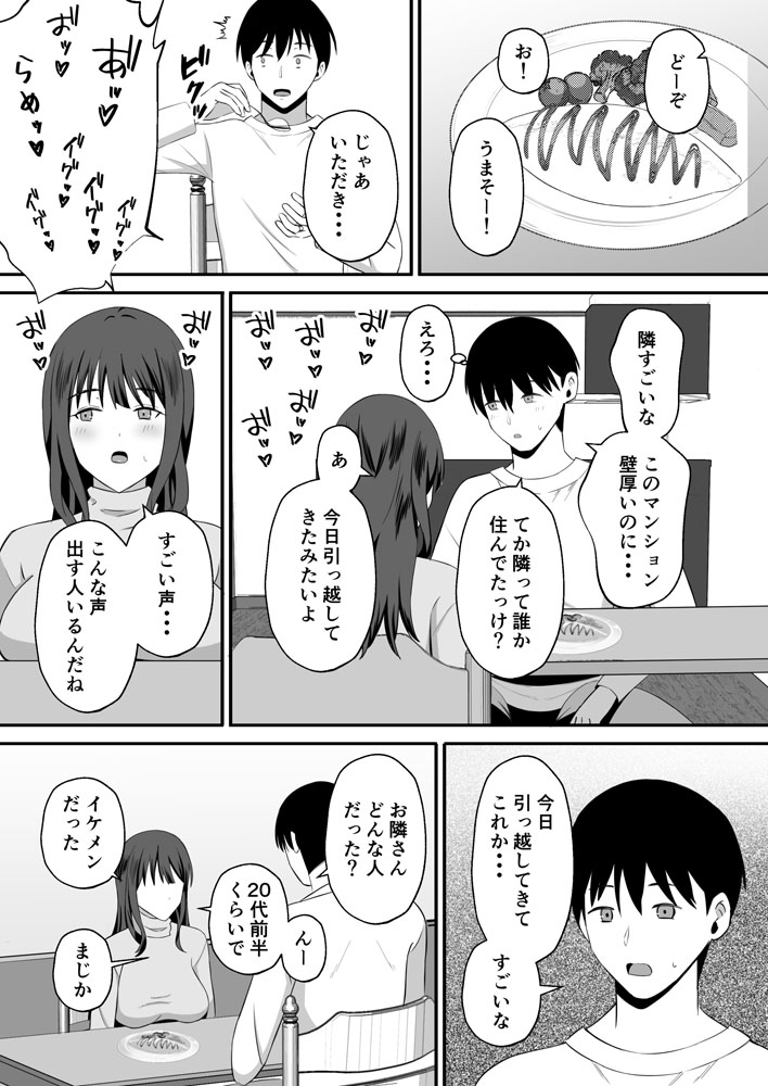 無料エロ漫画 【清楚妻NTRエロ漫画】ED+寝取らせ癖を拗らせた旦那が美人妻を隣人に寝取らせる？？【夫のためなので／もちどら】 FANZA