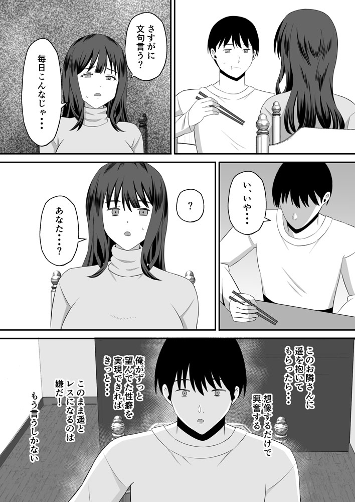 無料エロ漫画 【清楚妻NTRエロ漫画】ED+寝取らせ癖を拗らせた旦那が美人妻を隣人に寝取らせる？？【夫のためなので／もちどら】 FANZA