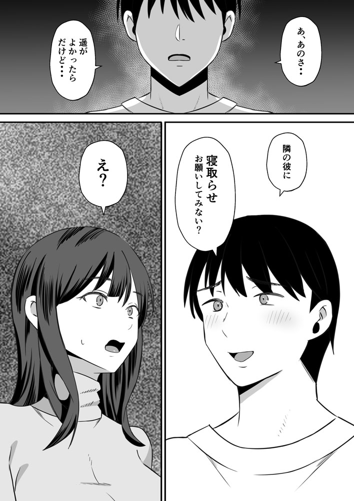 無料エロ漫画 【清楚妻NTRエロ漫画】ED+寝取らせ癖を拗らせた旦那が美人妻を隣人に寝取らせる？？【夫のためなので／もちどら】 FANZA