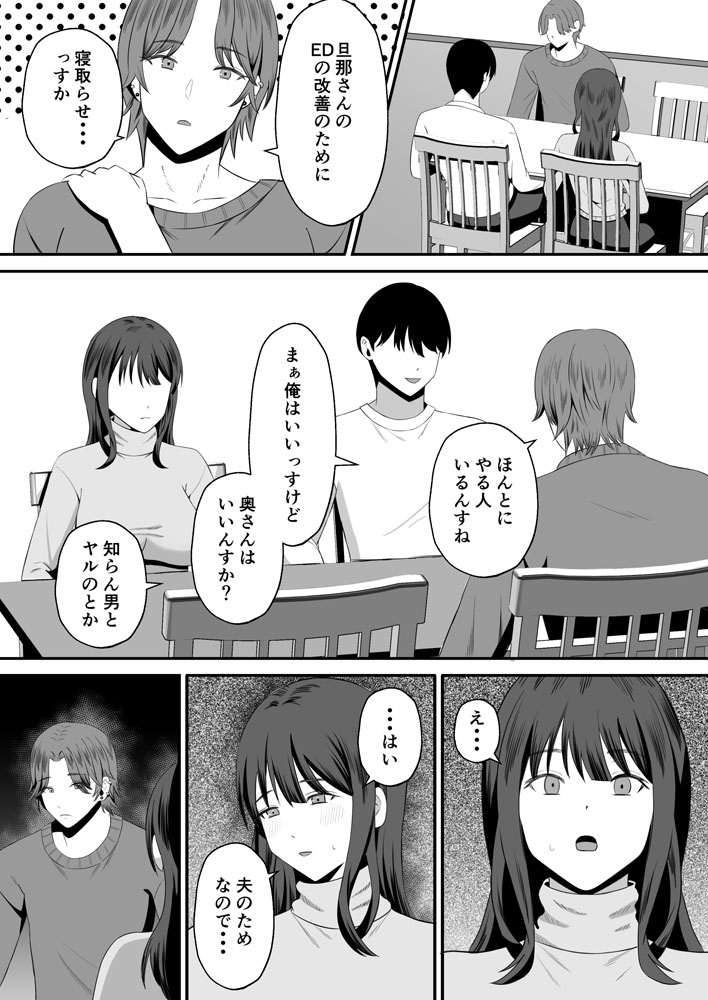 無料エロ漫画 【清楚妻NTRエロ漫画】ED+寝取らせ癖を拗らせた旦那が美人妻を隣人に寝取らせる？？【夫のためなので／もちどら】 FANZA