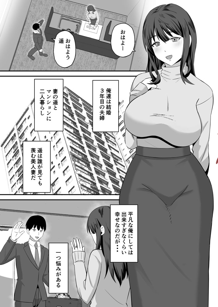 無料エロ漫画 【清楚妻NTRエロ漫画】ED+寝取らせ癖を拗らせた旦那が美人妻を隣人に寝取らせる？？【夫のためなので／もちどら】 FANZA