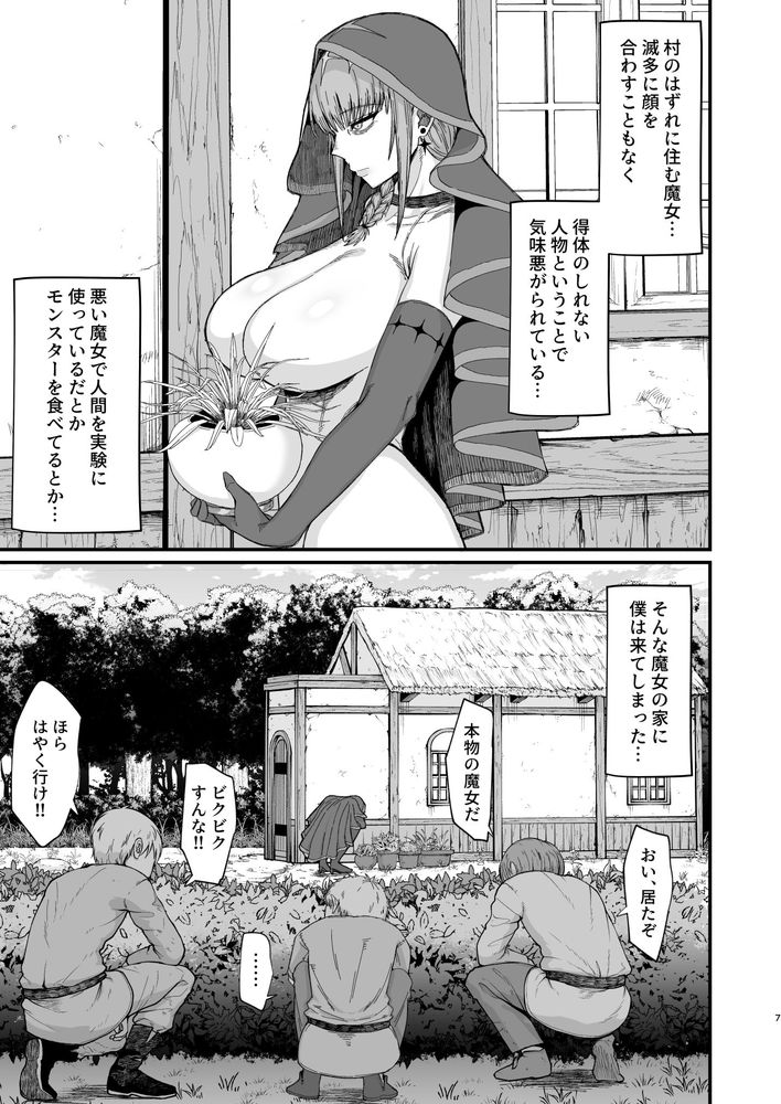 無料エロ漫画 【爆乳おねショタエロ漫画】喘ぐ声、重なる肌、背徳の快感…ショタは夜ごと魔女との交尾に溺れていく【魔女の肉／キレイナブタ】 FANZA