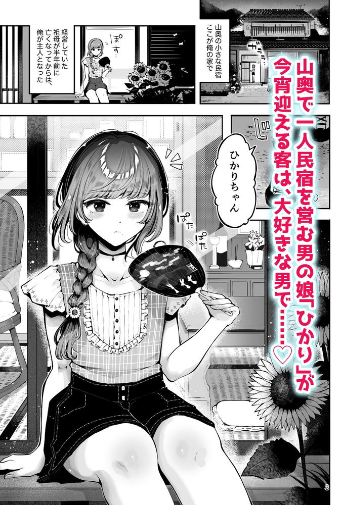 無料エロ漫画 【いちゃラブ男の娘エロ漫画】童貞処女男の子にS命令！？山奥の民宿で一生懸命本気セックス【遠回りの夜／漫画喫茶瀬戸】 FANZA