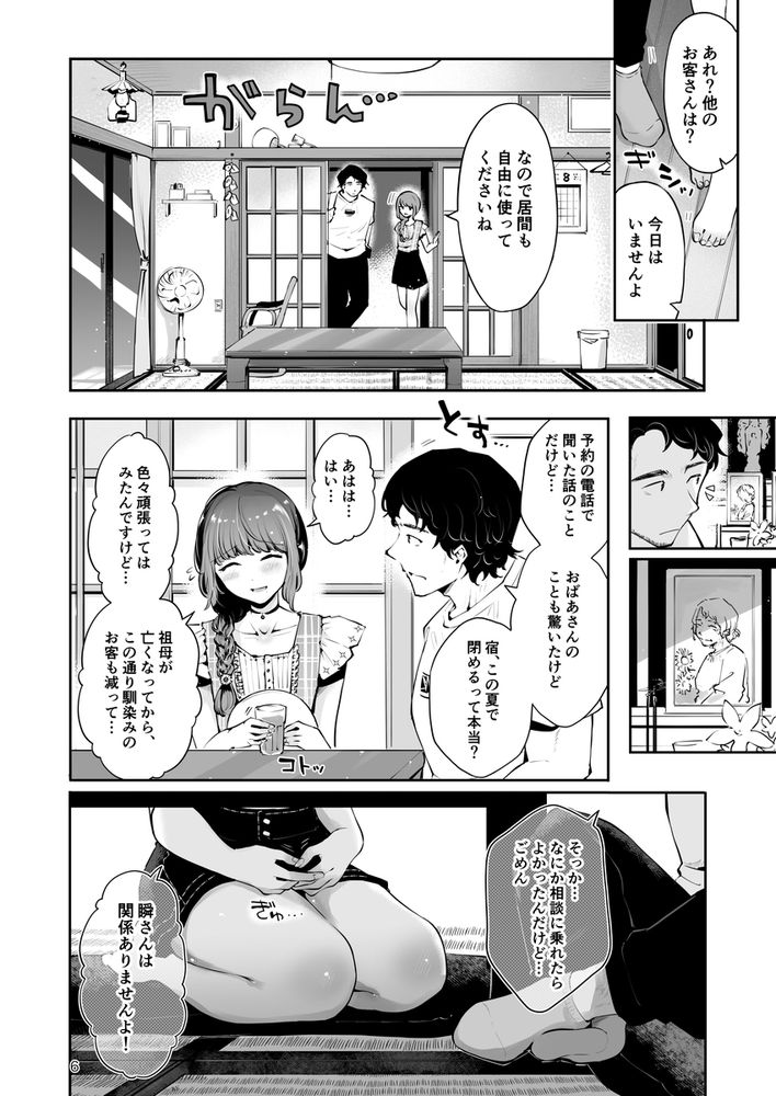 無料エロ漫画 【いちゃラブ男の娘エロ漫画】童貞処女男の子にS命令！？山奥の民宿で一生懸命本気セックス【遠回りの夜／漫画喫茶瀬戸】 FANZA