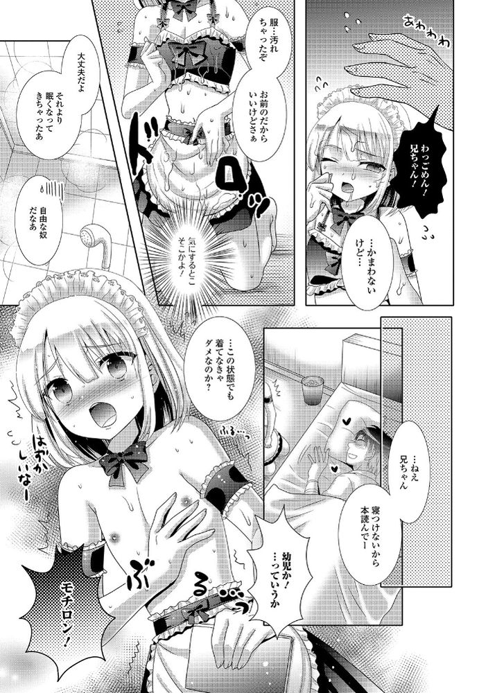 無料エロ漫画 【男の娘エロ漫画】押しに弱いアニキなら押したらこのメイド服絶対に来てくれる！！って思う弟がヤバ過ぎるｗｗｗ【尽くして！おねえちゃん／林田虎之助】 FANZA