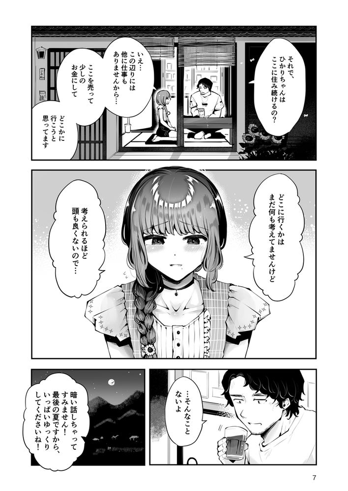 無料エロ漫画 【いちゃラブ男の娘エロ漫画】童貞処女男の子にS命令！？山奥の民宿で一生懸命本気セックス【遠回りの夜／漫画喫茶瀬戸】 FANZA