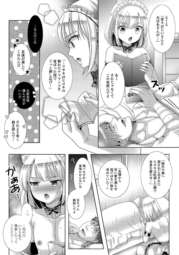 無料エロ漫画 【男の娘エロ漫画】押しに弱いアニキなら押したらこのメイド服絶対に来てくれる！！って思う弟がヤバ過ぎるｗｗｗ【尽くして！おねえちゃん／林田虎之助】 FANZA