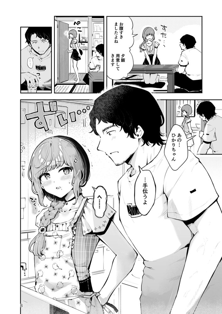 無料エロ漫画 【いちゃラブ男の娘エロ漫画】童貞処女男の子にS命令！？山奥の民宿で一生懸命本気セックス【遠回りの夜／漫画喫茶瀬戸】 FANZA