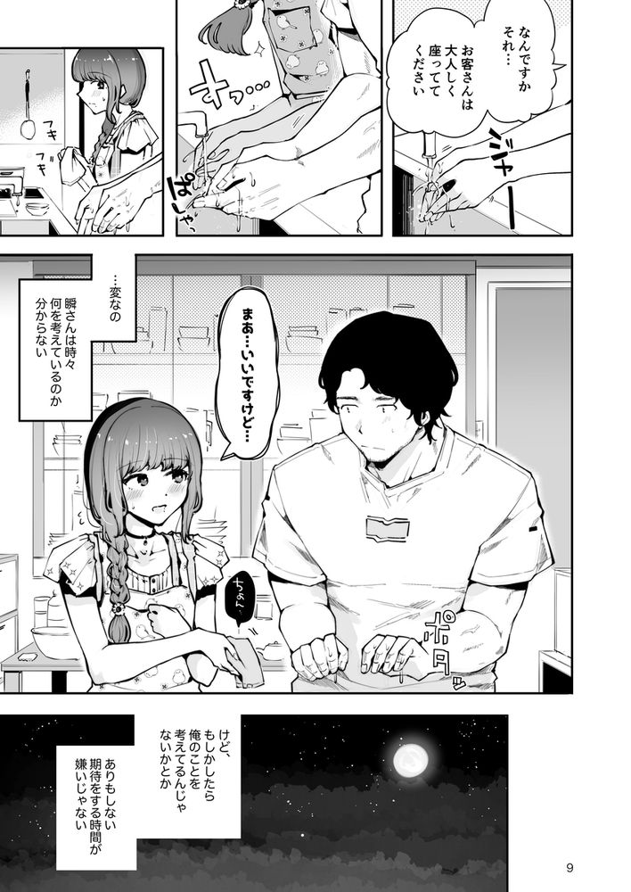 無料エロ漫画 【いちゃラブ男の娘エロ漫画】童貞処女男の子にS命令！？山奥の民宿で一生懸命本気セックス【遠回りの夜／漫画喫茶瀬戸】 FANZA