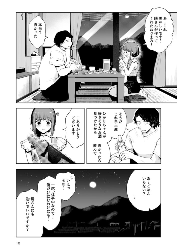 無料エロ漫画 【いちゃラブ男の娘エロ漫画】童貞処女男の子にS命令！？山奥の民宿で一生懸命本気セックス【遠回りの夜／漫画喫茶瀬戸】 FANZA