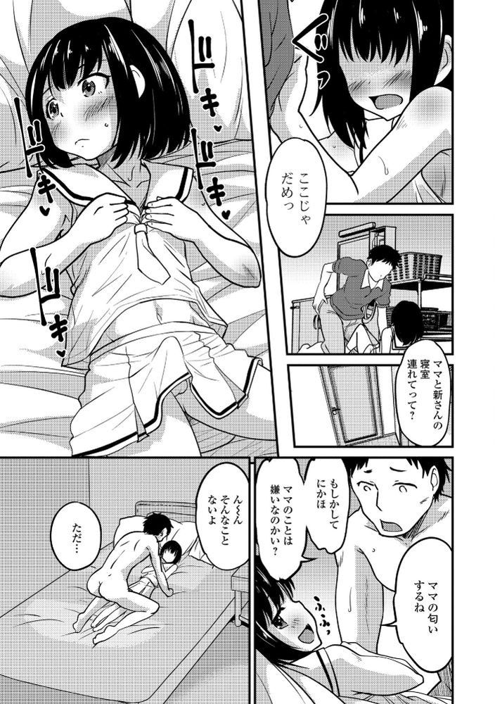 無料エロ漫画 【男の娘エロ漫画】親戚の勧めでバツ3連れ子ありのババアと結婚…その連れ子(男の娘)に恋しました。【キミの連れ子に恋してる。／花巻かえる】 FANZA