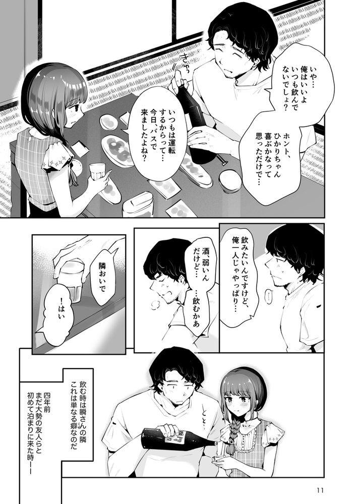 無料エロ漫画 【いちゃラブ男の娘エロ漫画】童貞処女男の子にS命令！？山奥の民宿で一生懸命本気セックス【遠回りの夜／漫画喫茶瀬戸】 FANZA