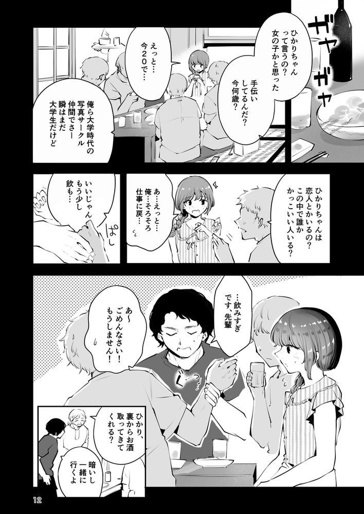 無料エロ漫画 【いちゃラブ男の娘エロ漫画】童貞処女男の子にS命令！？山奥の民宿で一生懸命本気セックス【遠回りの夜／漫画喫茶瀬戸】 FANZA