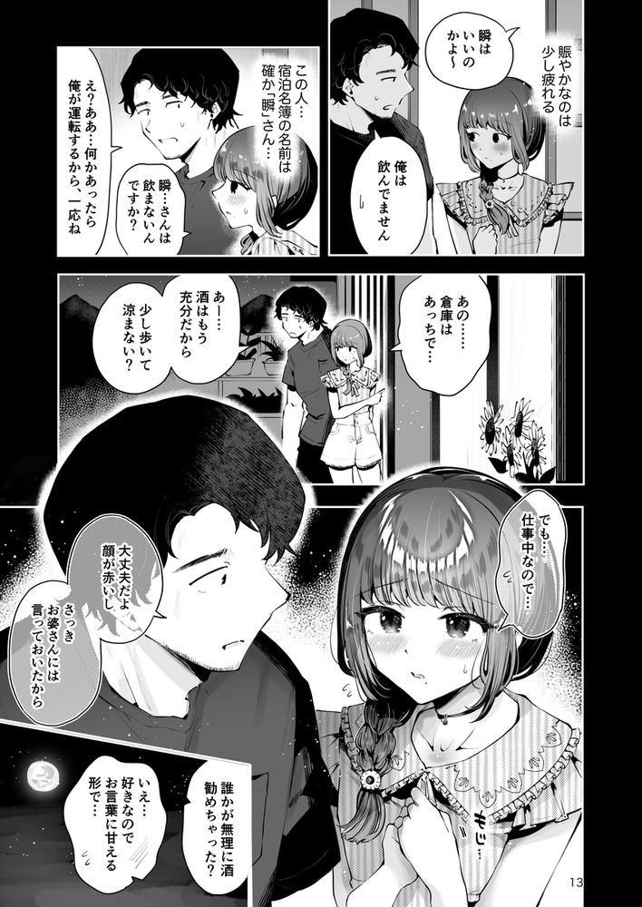 無料エロ漫画 【いちゃラブ男の娘エロ漫画】童貞処女男の子にS命令！？山奥の民宿で一生懸命本気セックス【遠回りの夜／漫画喫茶瀬戸】 FANZA