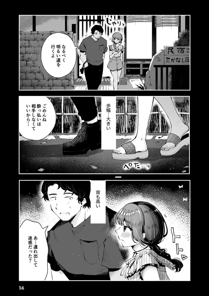 無料エロ漫画 【いちゃラブ男の娘エロ漫画】童貞処女男の子にS命令！？山奥の民宿で一生懸命本気セックス【遠回りの夜／漫画喫茶瀬戸】 FANZA