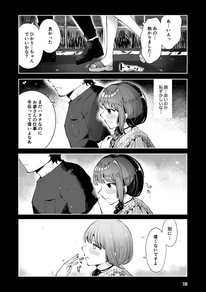 無料エロ漫画 【いちゃラブ男の娘エロ漫画】童貞処女男の子にS命令！？山奥の民宿で一生懸命本気セックス【遠回りの夜／漫画喫茶瀬戸】 FANZA