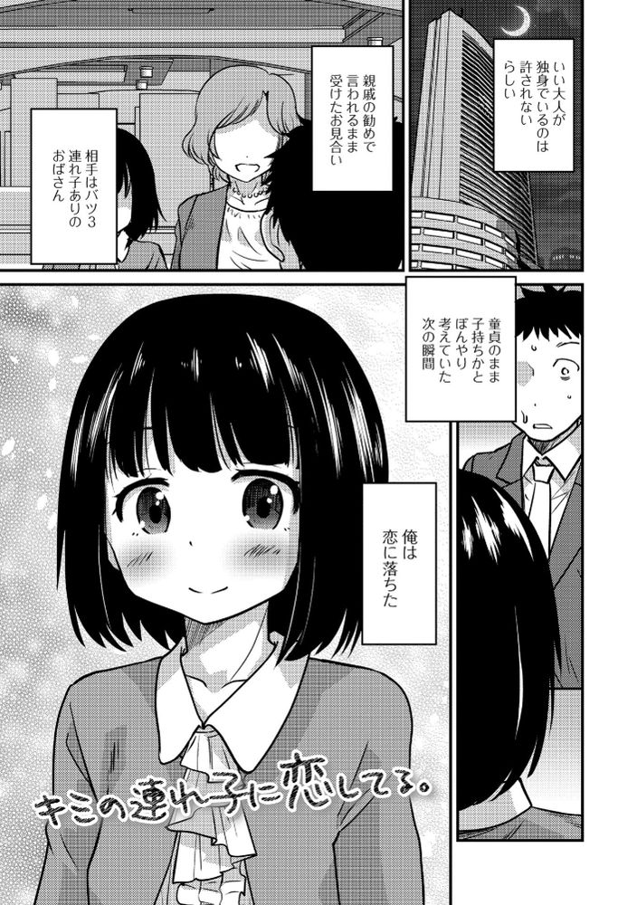 無料エロ漫画 【男の娘エロ漫画】親戚の勧めでバツ3連れ子ありのババアと結婚…その連れ子(男の娘)に恋しました。【キミの連れ子に恋してる。／花巻かえる】 FANZA