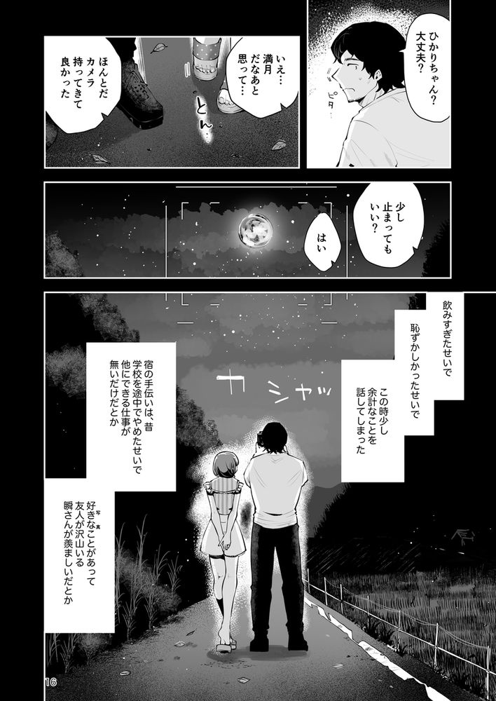 無料エロ漫画 【いちゃラブ男の娘エロ漫画】童貞処女男の子にS命令！？山奥の民宿で一生懸命本気セックス【遠回りの夜／漫画喫茶瀬戸】 FANZA