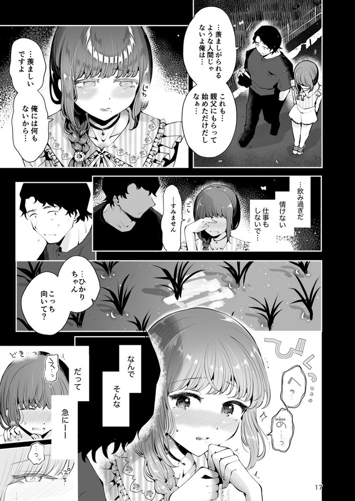 無料エロ漫画 【いちゃラブ男の娘エロ漫画】童貞処女男の子にS命令！？山奥の民宿で一生懸命本気セックス【遠回りの夜／漫画喫茶瀬戸】 FANZA