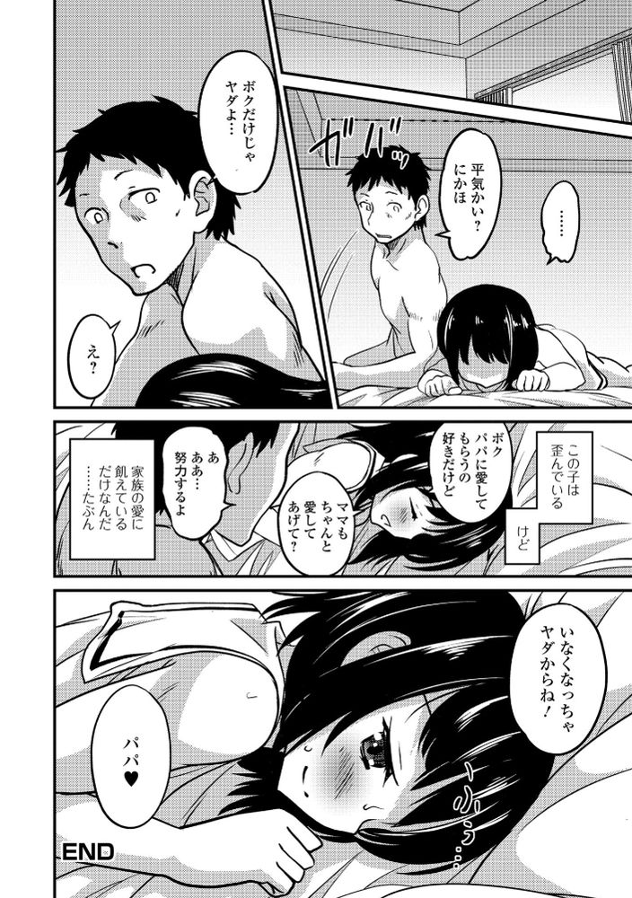 無料エロ漫画 【男の娘エロ漫画】親戚の勧めでバツ3連れ子ありのババアと結婚…その連れ子(男の娘)に恋しました。【キミの連れ子に恋してる。／花巻かえる】 FANZA