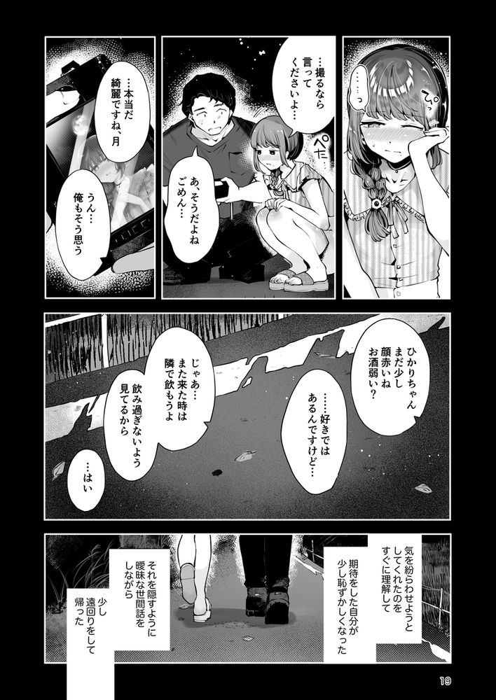 無料エロ漫画 【いちゃラブ男の娘エロ漫画】童貞処女男の子にS命令！？山奥の民宿で一生懸命本気セックス【遠回りの夜／漫画喫茶瀬戸】 FANZA